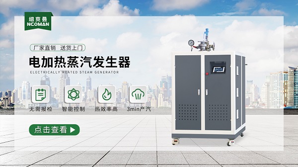 混凝土养护使用加温加湿蒸汽发生器!