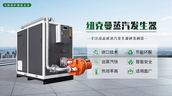1吨蒸汽发生器可以代替1吨蒸汽锅炉的原因!