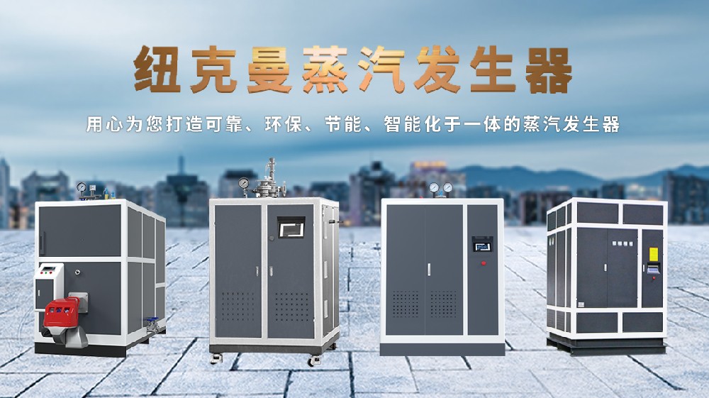 2025 蒸汽发生器十大品牌排行榜，速看！