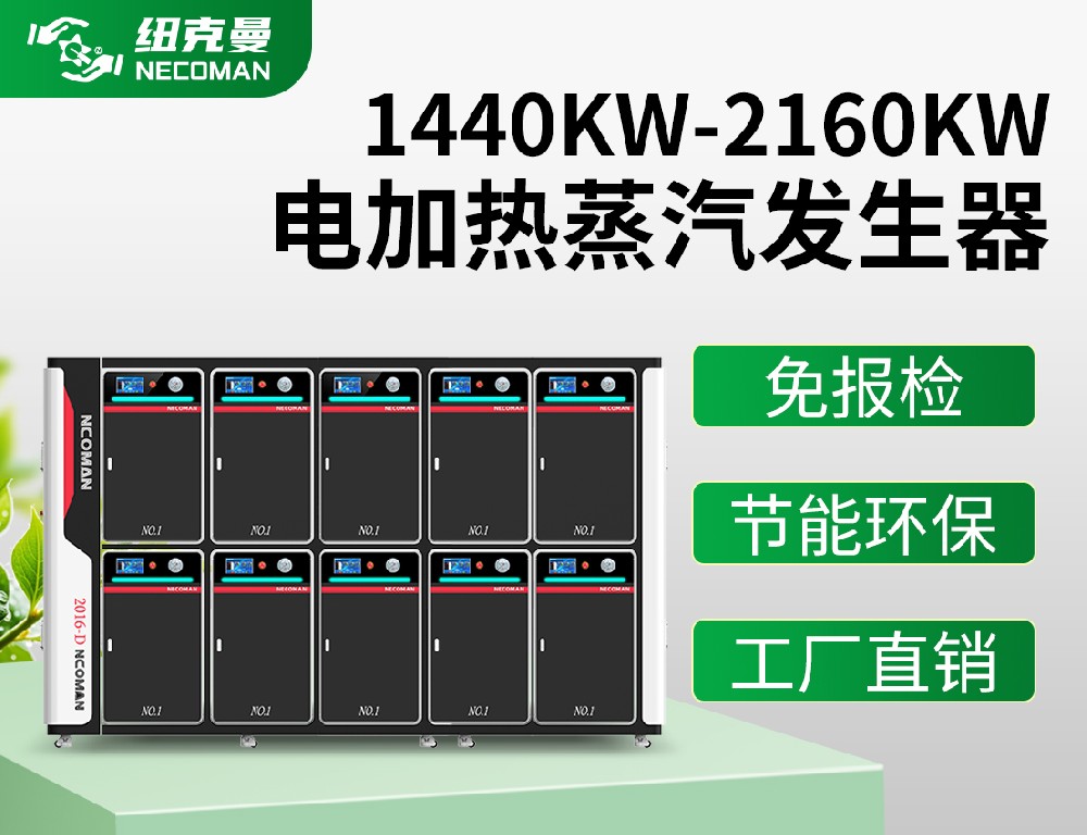 2吨-3吨 电蒸汽发生器