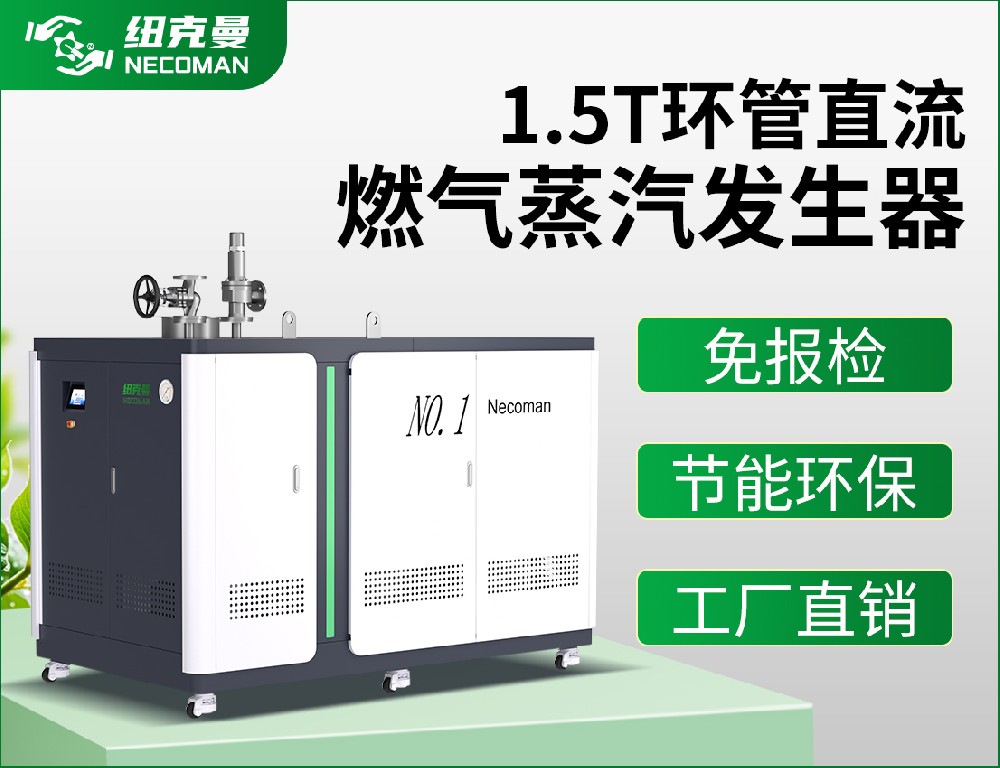 1.5吨 燃气燃油蒸汽发生器