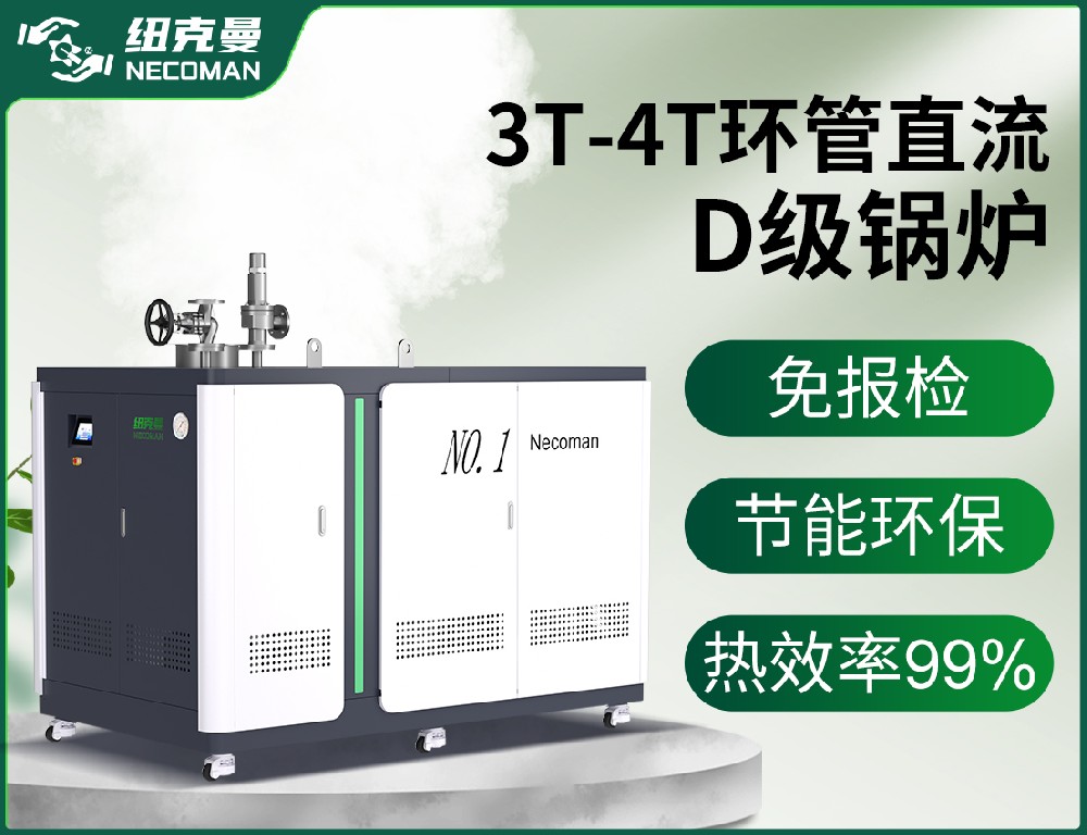 3吨-4吨 燃油燃气蒸汽发生器